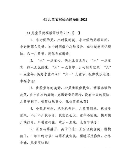 儿童节如何给自己写祝福语？（童心未泯，岁月静好——儿童节自贺）