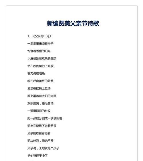 有关父亲节的诗作文的作文怎么写（《父亲的背影》）