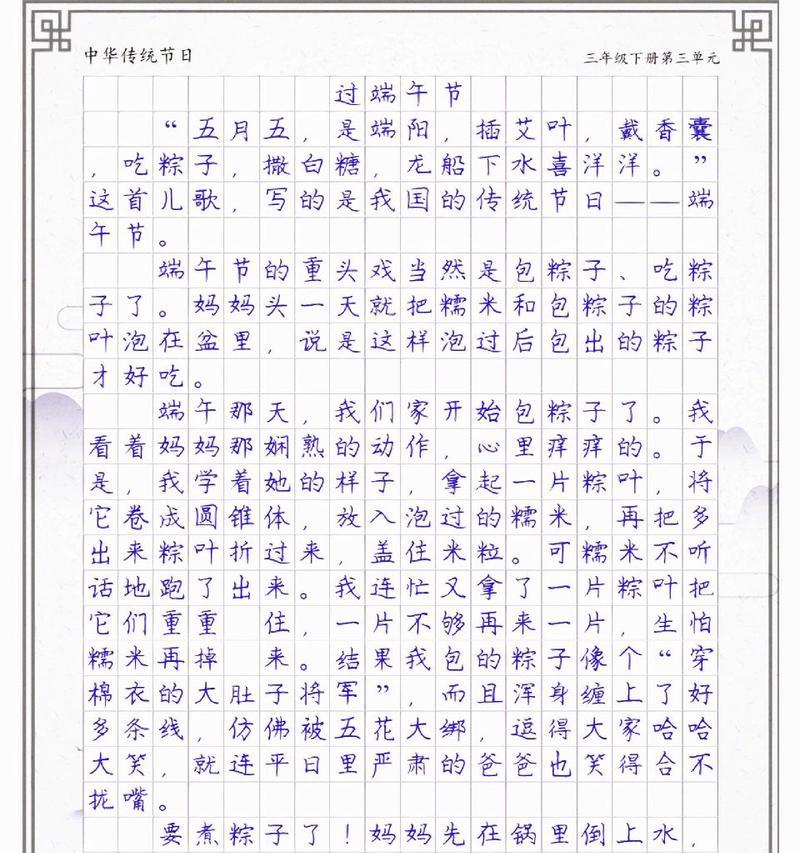 关于端午节的作文儿怎么写?（《五月端阳情》）