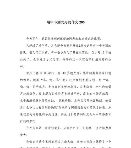 关于端午节的作文儿怎么写?（《五月端阳情》）