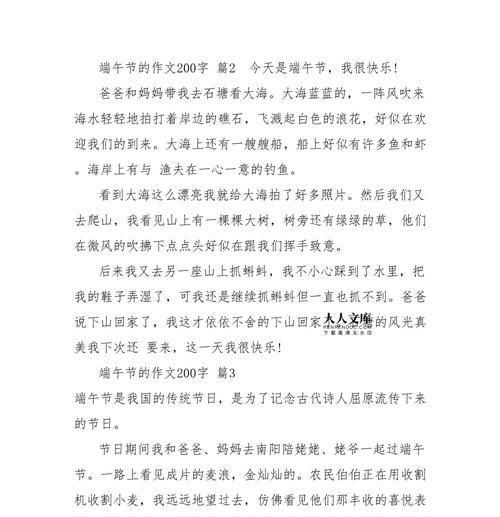 关于端午节的作文儿怎么写?（《五月端阳情》）