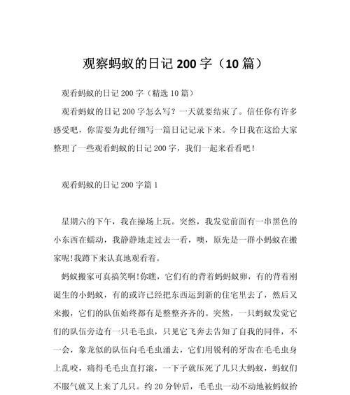 观察蚂蚁的作文怎么写?最多要400个字（《夏至时分，蚂蚁的劳作与天边的赤日》）