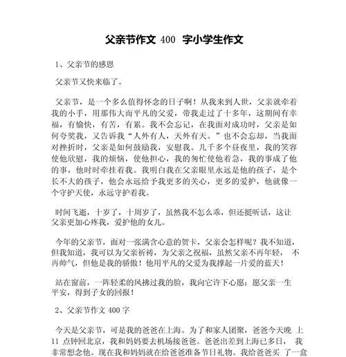 有关父亲节的感触作文的作文怎么写（《父亲节的感悟与对话》）
