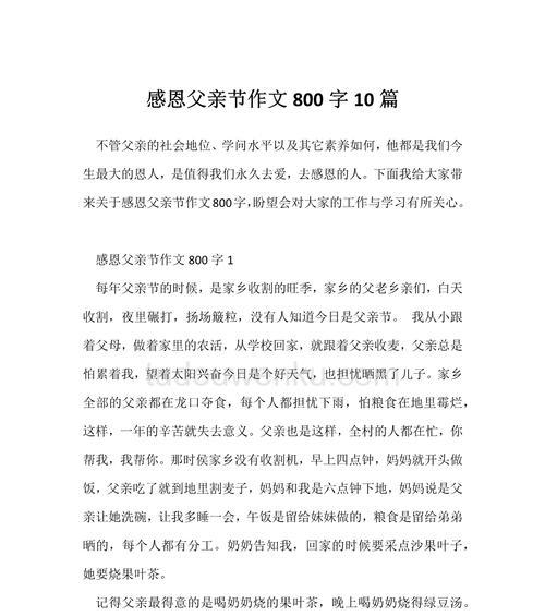有关父亲节的感触作文的作文怎么写（《父亲节的感悟与对话》）