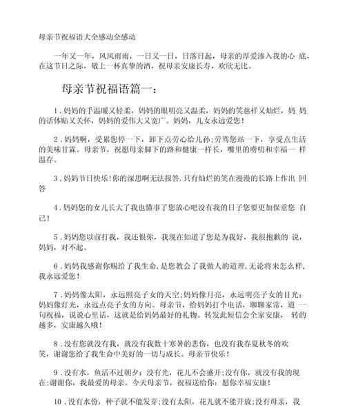 母亲节恋人祝福语好句有哪些？（《瑶池春宴：母爱如织》）