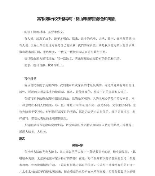 有关夏至微山湖作文的作文怎么写（《微山湖畔，夏至的轻吟》）