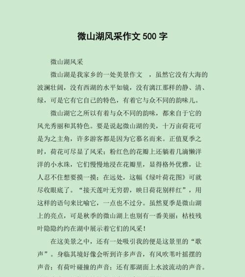 有关夏至微山湖作文的作文怎么写（《微山湖畔，夏至的轻吟》）