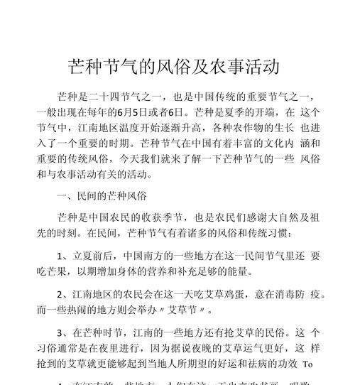 节气芒种的含义是什么意思（《芒种时节：青春的田野》）