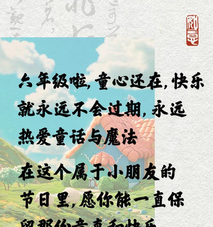 儿童节的句子好句有哪些？（《童心不泯，时光温柔》）
