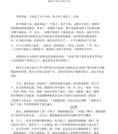 以我家的端午节400字作文为话题的作文怎么写（《粽香飘扬的日子：端午的温馨记忆》）
