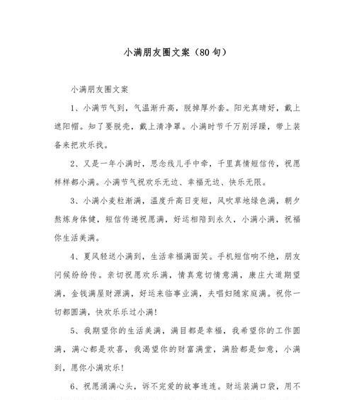 有关恰逢小满文案短句子怎么写的好句摘抄（《小满：岁时风景，心上佳篇》）