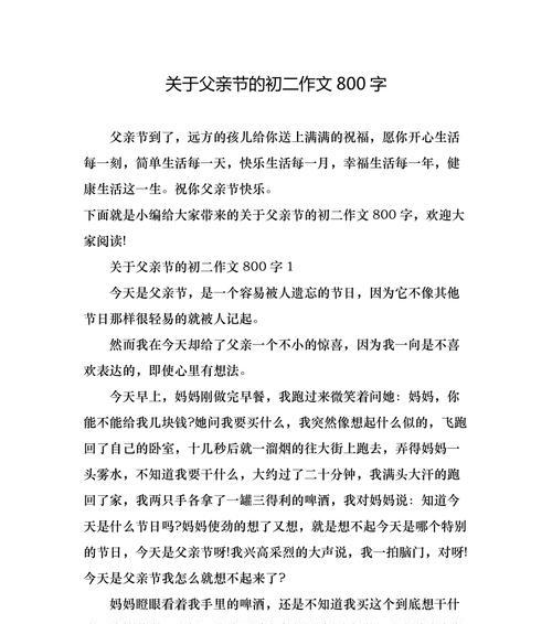 以写父亲节作文的好题目为话题的作文怎么写（《父子情深，笔墨传心》）
