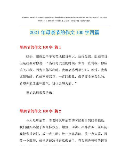 母亲节计划用英语怎么说（《心手相连，共织母爱花环》）