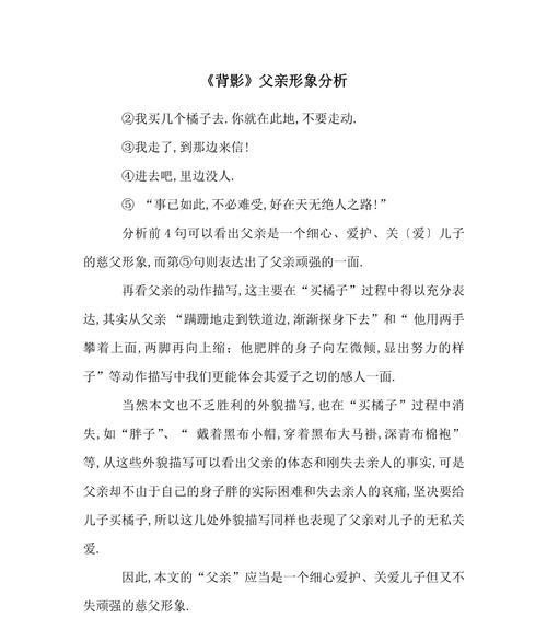 以父亲节的那个背影作文为话题的作文怎么写（《背影里的父爱如山》）