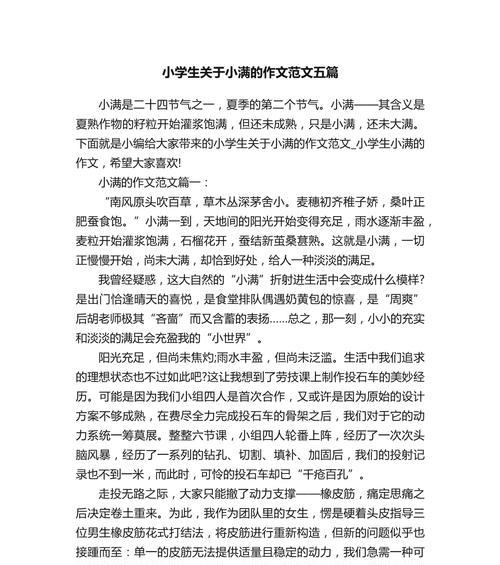 以小满作文800字记叙文为话题的作文怎么写（《夏日细雨润心田》）