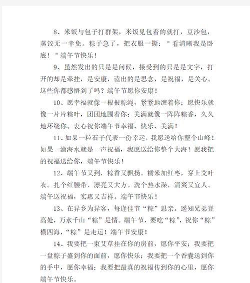 端午节长辈祝福语精短好句有哪些？（端午节长辈的诗韵祝福》）