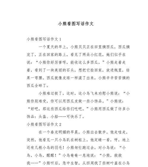 小熊的作文怎么写?（《童心未泯，六一同庆》）