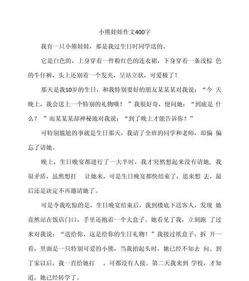 小熊的作文怎么写?（《童心未泯，六一同庆》）