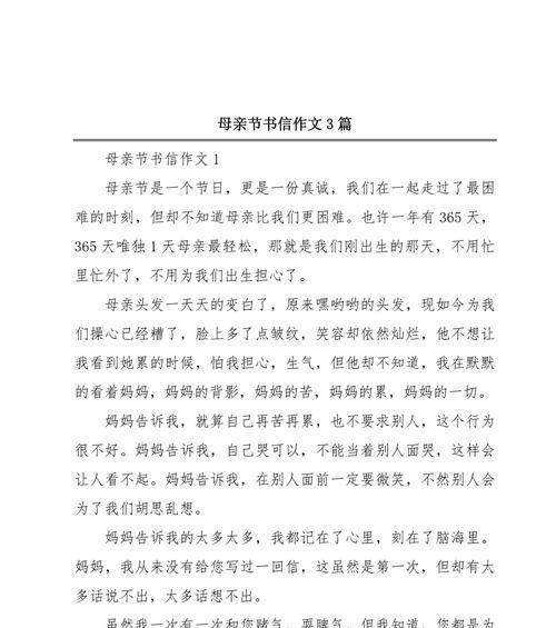 以母亲节作文分享为话题的作文怎么写（《温馨记忆中的母亲节》）