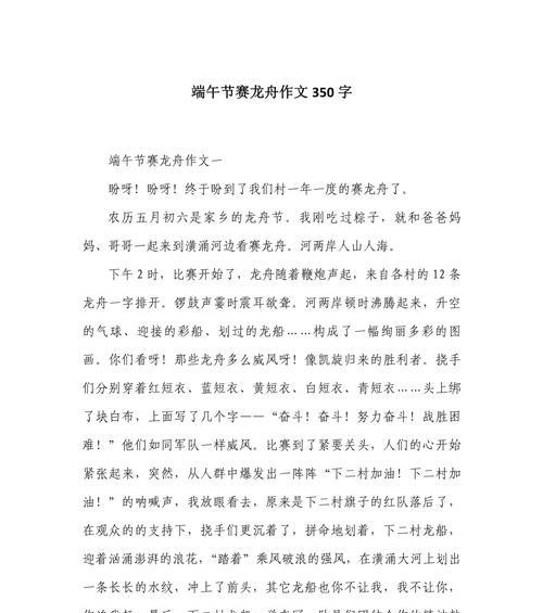 端午节的作文350个字怎么写（《粽子飘香，童心端午》）