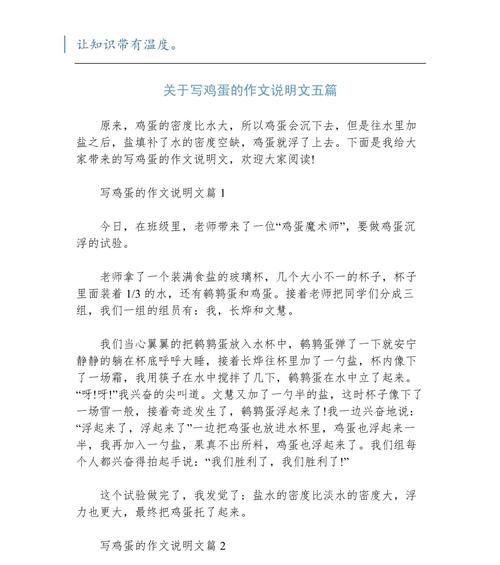 立夏煮蛋作文片段作文怎么写？（《立夏时节，蛋香满园》）