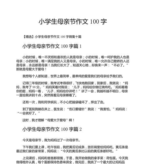 母亲节100字作文怎么写?（《感恩的心，温暖如春——母亲节的温馨记忆》）