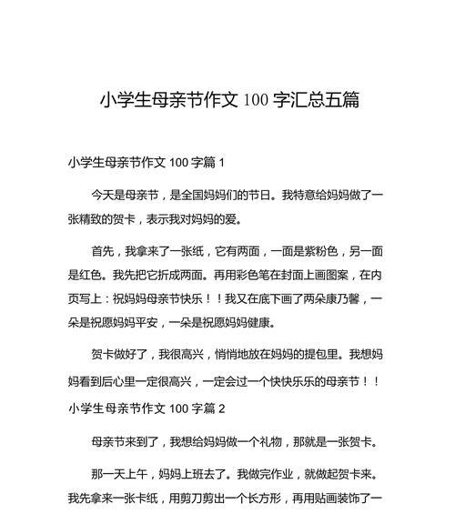 母亲节100字作文怎么写?（《感恩的心，温暖如春——母亲节的温馨记忆》）
