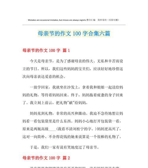 母亲节100字作文怎么写?（《感恩的心，温暖如春——母亲节的温馨记忆》）