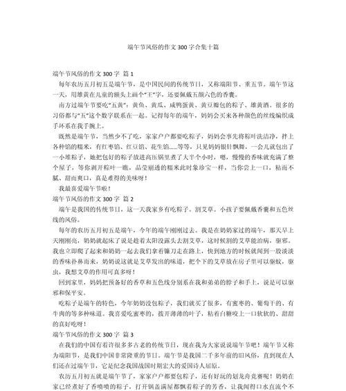 有关端午节的风俗作文300的作文怎么写（《粽香情浓，端午小记》）