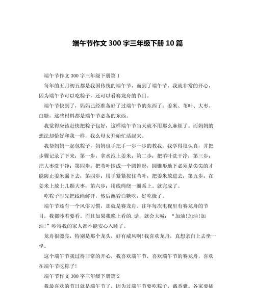 有关端午节的风俗作文300的作文怎么写（《粽香情浓，端午小记》）