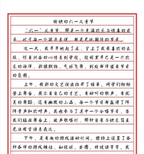 有关快乐的儿童节初中作文的作文怎么写（《童心未泯，笑语盈盈》）