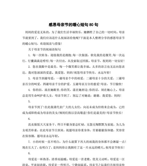 有关母亲节的赞同短句的句子怎么写（《母恩如海，情深似渊》）