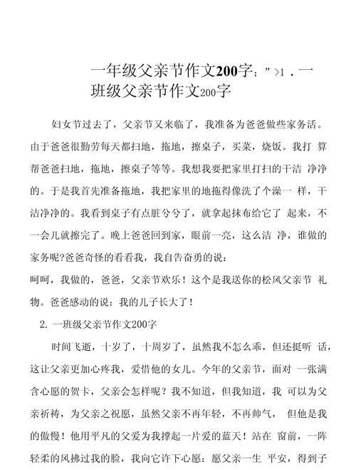 父亲节该怎么写作文（《父亲节的温馨旋律》）