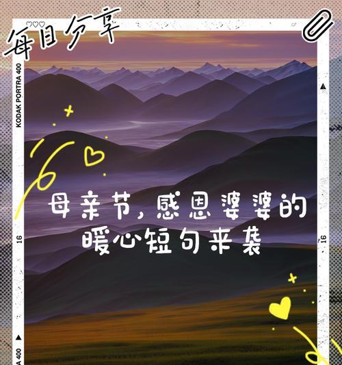 有关婆婆母亲节文案短句的短句怎么写（《母仪天下，恩重如山——婆婆母亲节颂》）