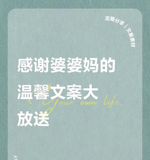 有关婆婆母亲节文案短句的短句怎么写（《母仪天下，恩重如山——婆婆母亲节颂》）