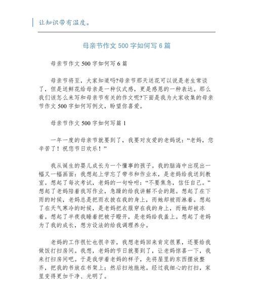 有关母亲节作文500字高中的作文怎么写（《母爱如春，温暖我心》）