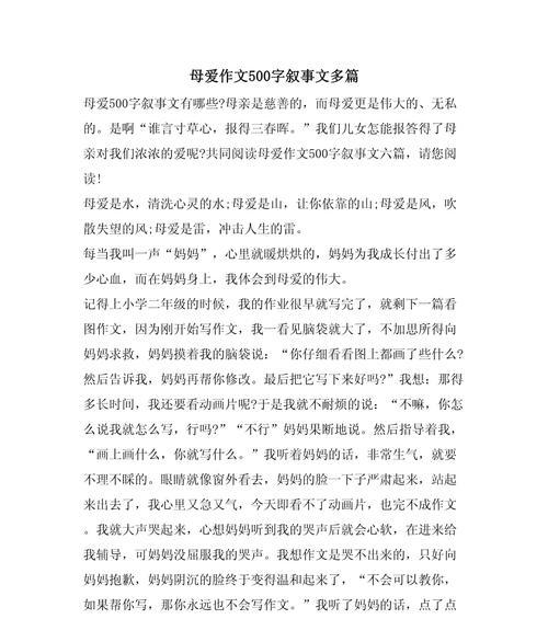 有关母亲节作文500字高中的作文怎么写（《母爱如春，温暖我心》）