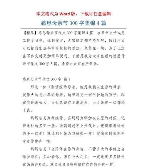 以感念母亲节作文300为话题的作文怎么写（《温馨母爱，感恩的心》）
