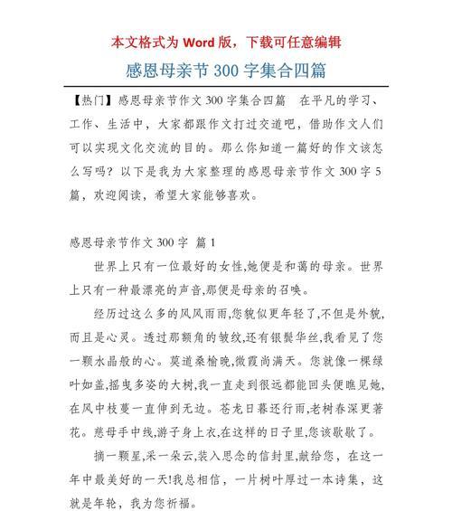以感念母亲节作文300为话题的作文怎么写（《温馨母爱，感恩的心》）