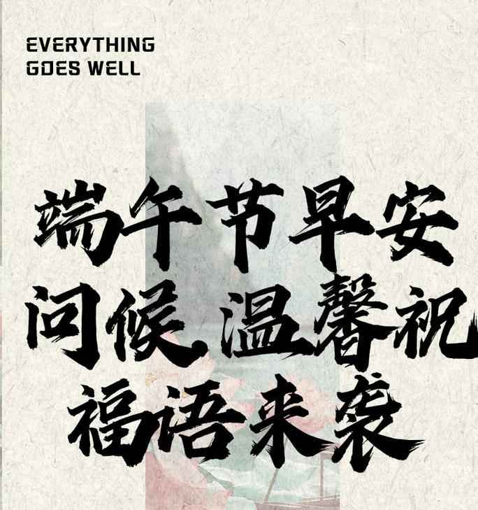 端午节祝福语温暖好句有哪些？（《龙舟竞渡，诗意端午》）
