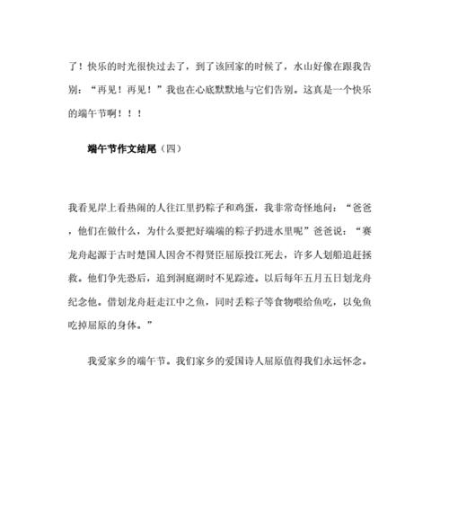 有关端午节的诗句作文结尾的作文怎么写（《粽香情深，少年心》）