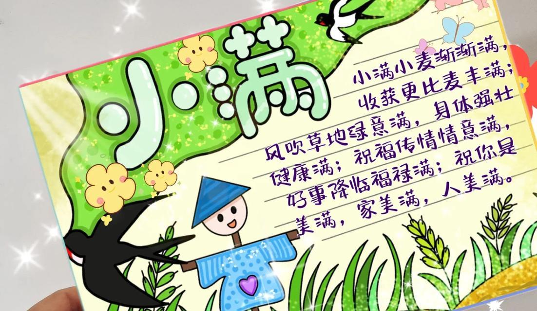 以画一幅小满美景的画作文为话题的作文怎么写（《小满时节，我们共同绘制的那幅画》）