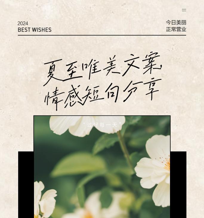 美发店文案怎么写范例（夏至雅韵，发上流芳）
