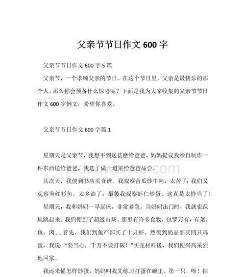 中考安徽作文父亲节作文怎么写？（《父亲的温暖——中考路上的一盏灯》）