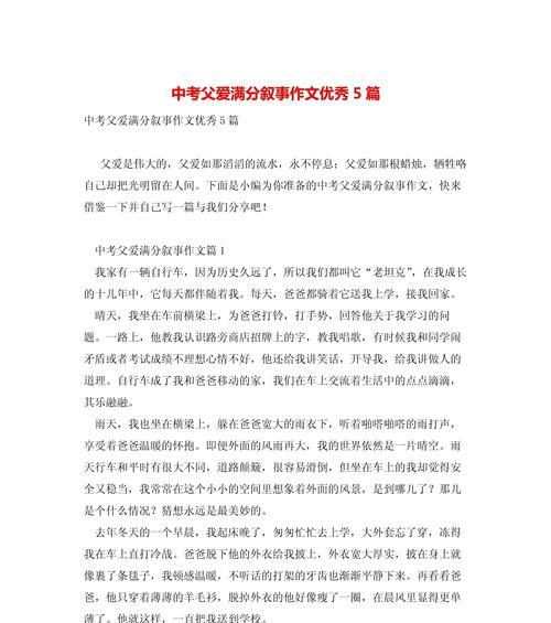 中考安徽作文父亲节作文怎么写？（《父亲的温暖——中考路上的一盏灯》）
