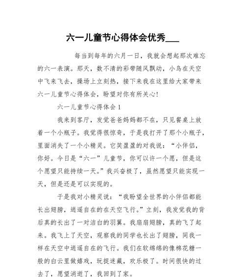六一儿童节研究报告五年级作文怎么写（《童心未泯的夏日约定》）