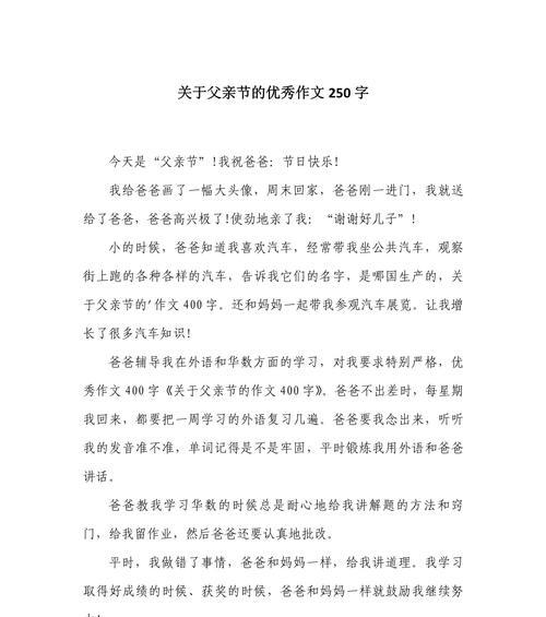 以庆祝父亲节的作文为话题的作文怎么写（《父亲的节日，孩子的礼物》）