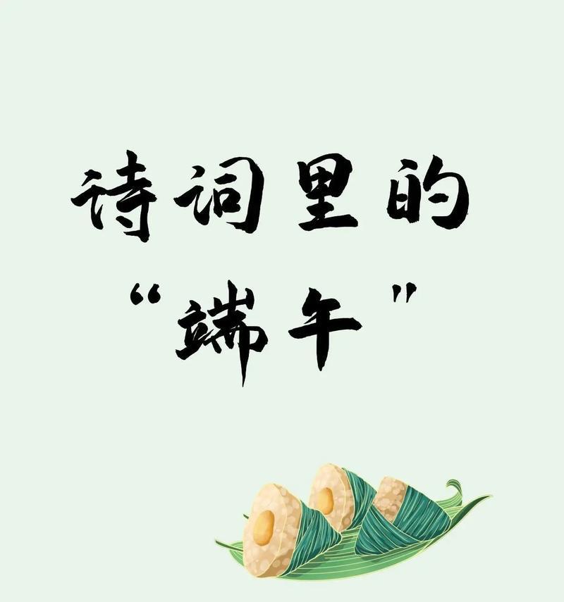 端午节背景语录有哪些简短的10字好句？（《龙舟竞渡）