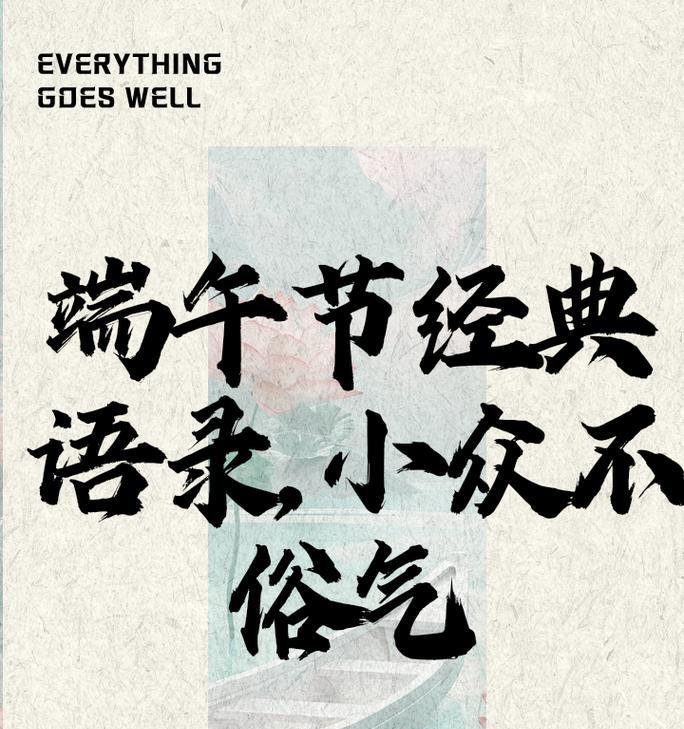端午节背景语录有哪些简短的10字好句？（《龙舟竞渡）