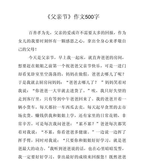 以和爸爸过父亲节作文为话题的作文怎么写（《父子同行，温情满载的父亲节》）